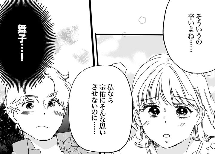 気になる同僚の離婚理由を聞き「私ならそんな思いさせないのに…」不倫略奪婚を知らない女性が肩を持った話
