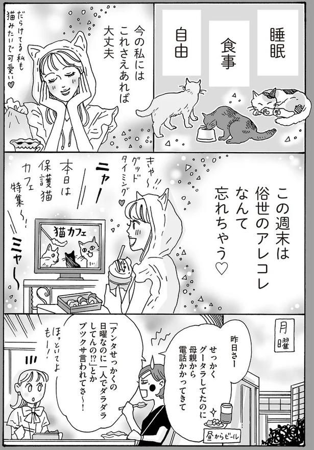 今の私にはこれさえあれば大丈夫 （C）獅子／KADOKAWA