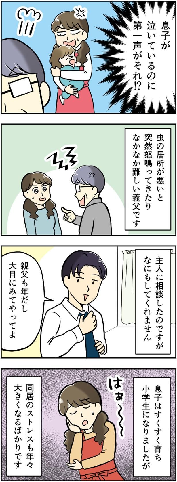大目にみてやってよ （C）とんちきくま／毎日が発見ネット
