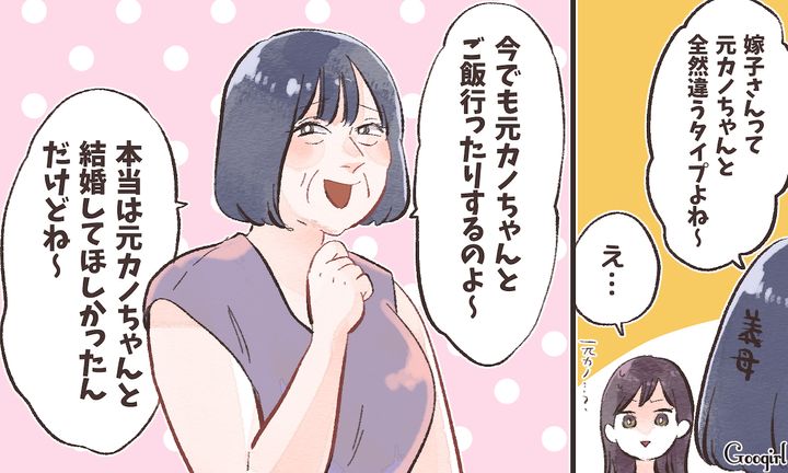 「本当は元カノと結婚してほしかったんだけどね」デリカシー皆無な義母の言葉にモヤッとした話