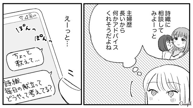 いつも料理に文句をつけてくる彼氏…料理キットを使ったらストレスから解放された話