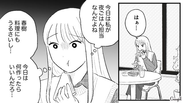 いつも料理に文句をつけてくる彼氏…料理キットを使ったらストレスから解放された話