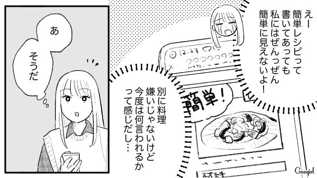 いつも料理に文句をつけてくる彼氏…料理キットを使ったらストレスから解放された話