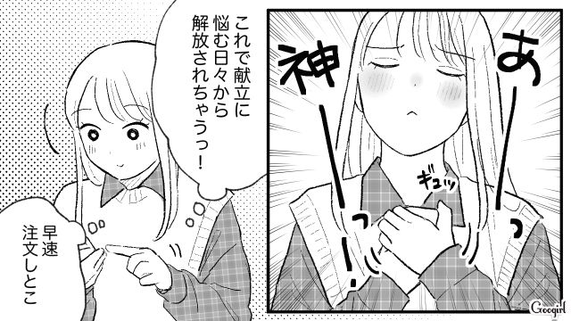 いつも料理に文句をつけてくる彼氏…料理キットを使ったらストレスから解放された話