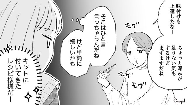 いつも料理に文句をつけてくる彼氏…料理キットを使ったらストレスから解放された話