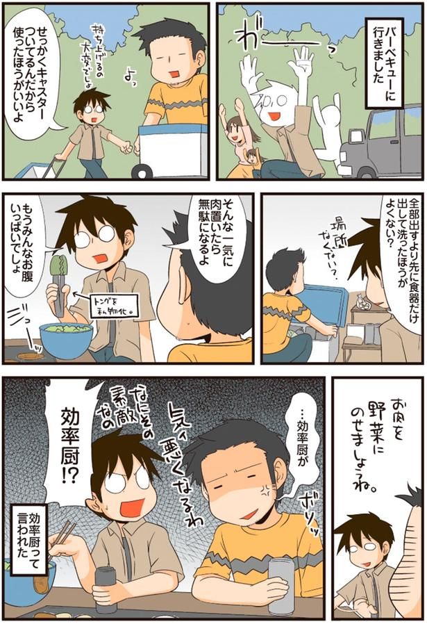 バーベキューに行きました （C）よしたに／KADOKAWA
