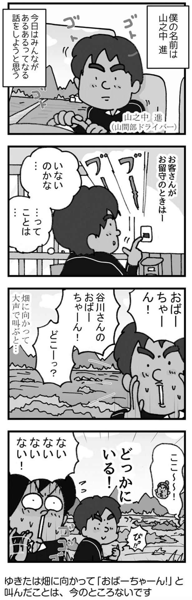 どっかにいる！ （C）ゆきたこーすけ／KADOKAWA