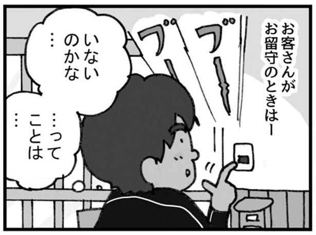 お留守のときは （C）ゆきたこーすけ／KADOKAWA