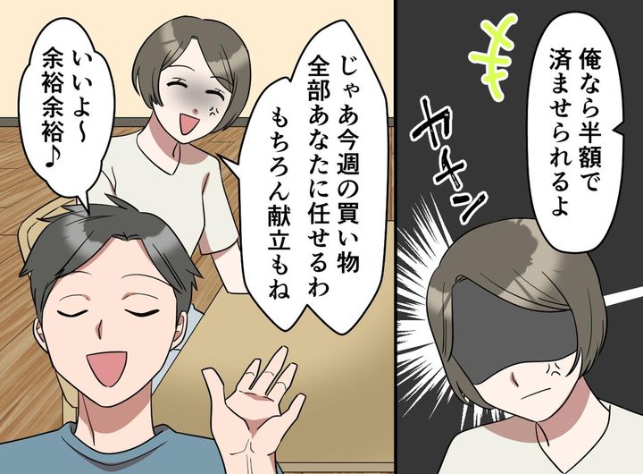画像2: 「俺なら半額でやりくりできる！」
