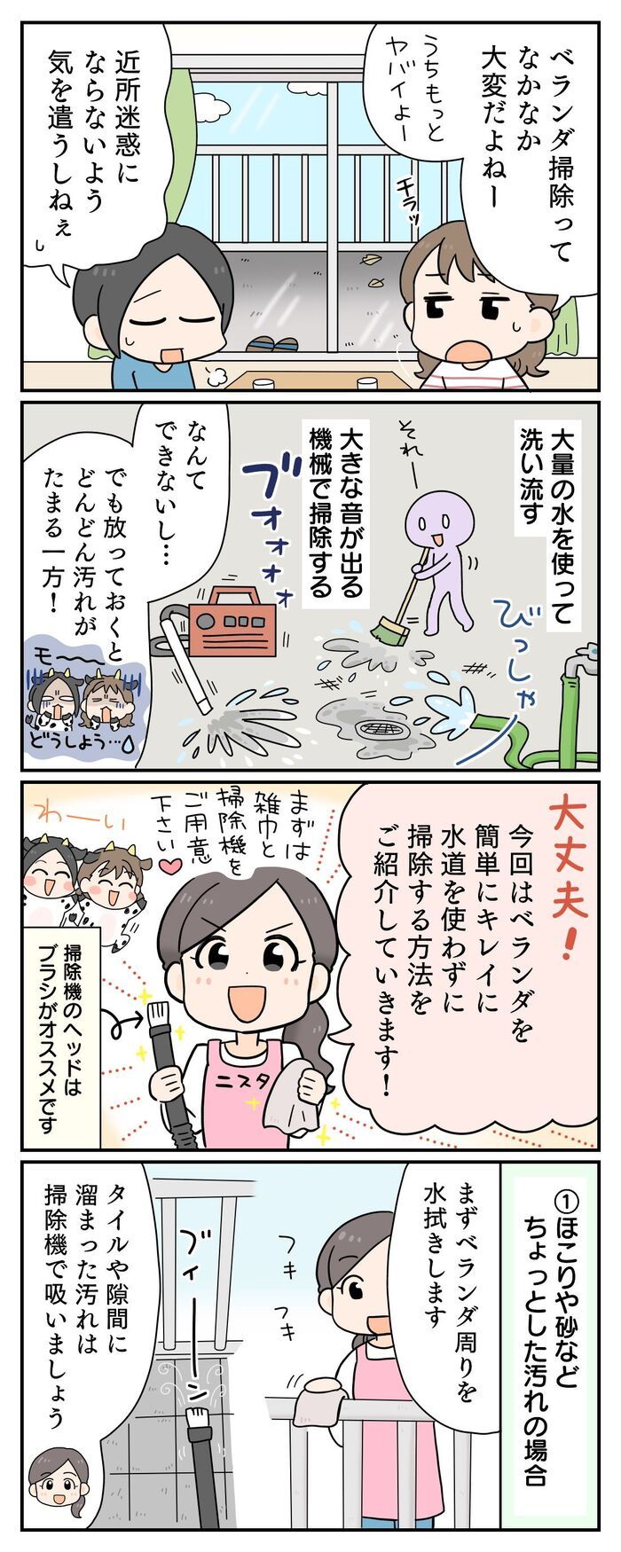 水道を使わずにベランダを掃除する方法！ホース不要の〈神ワザ掃除術〉に注目♡