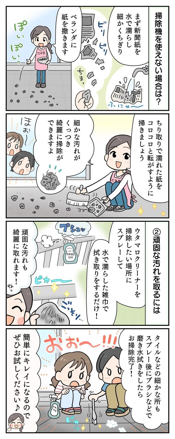 水道を使わずにベランダを掃除する方法！ホース不要の〈神ワザ掃除術〉に注目♡
