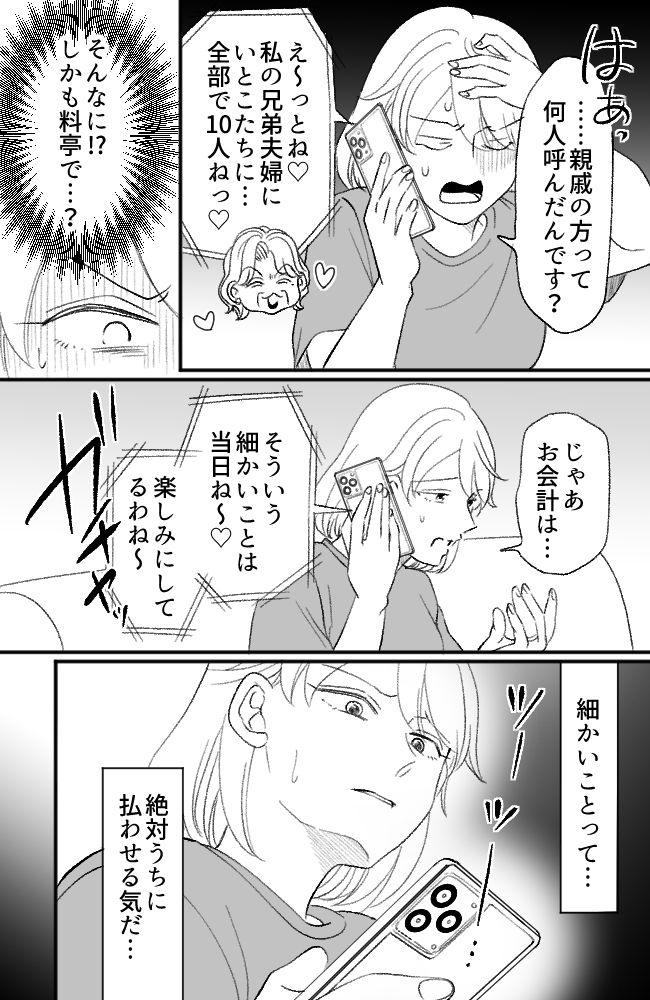 わが家は義母の財布／miyuka