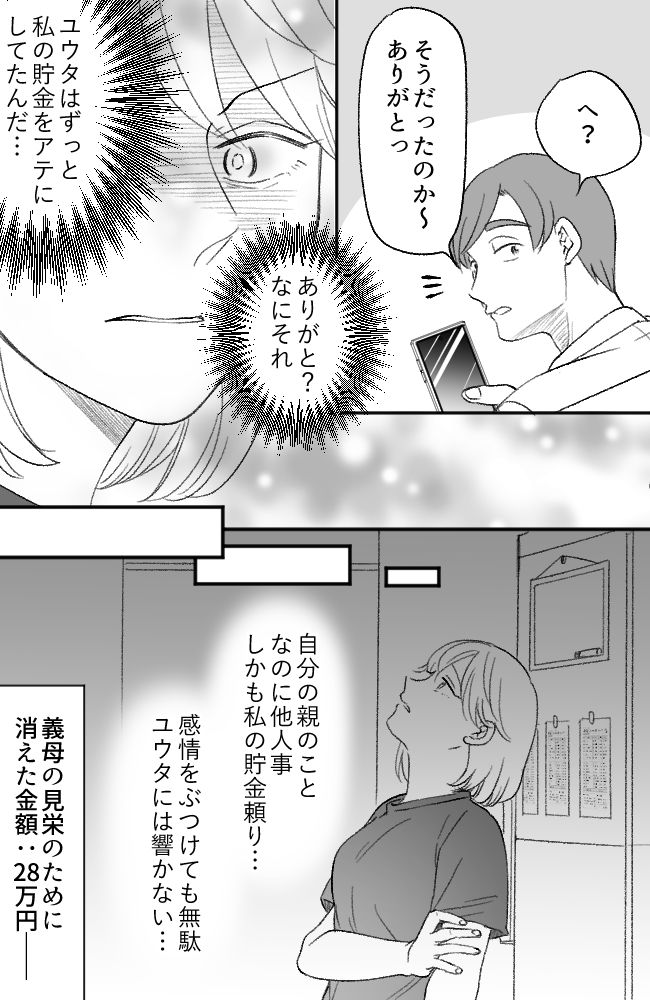 わが家は義母の財布／miyuka
