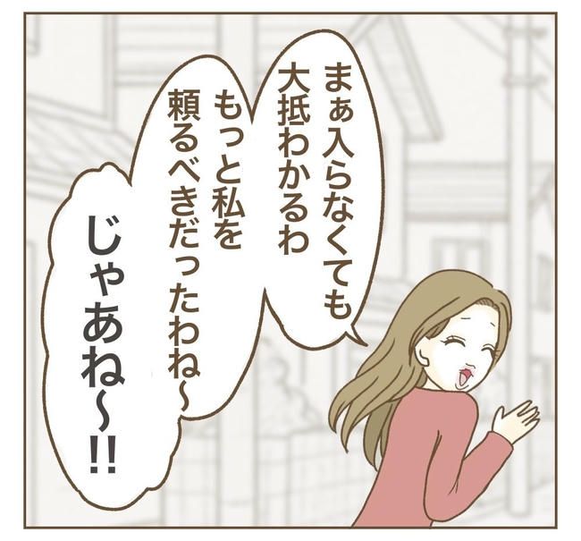 家マウントママ友／ねぼすけ