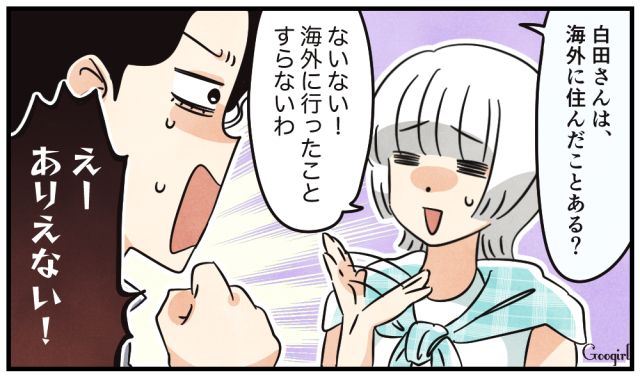 「ありえない！」海外在住経験を自慢するママ友にモヤモヤした話