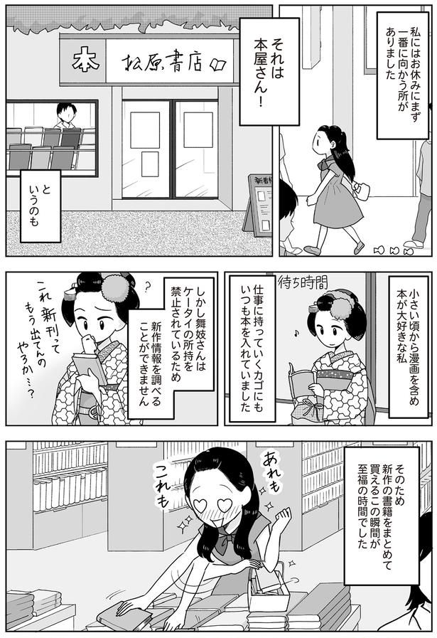 この瞬間が至福の時間 （C）松原 彩／KADOKAWA