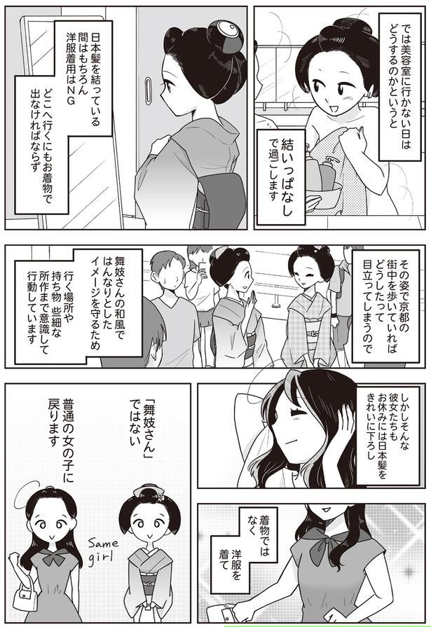 普通の女の子に戻ります （C）松原 彩／KADOKAWA