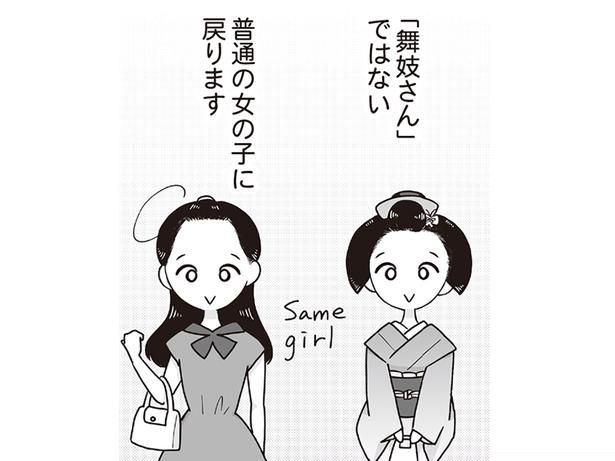 舞妓が「普通の女の子」として過ごす休日は… （C）松原 彩／KADOKAWA
