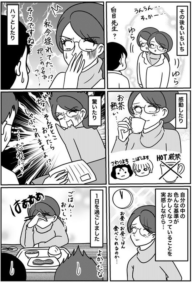 揺れてた…！？ （C）白目みさえ／KADOKAWA