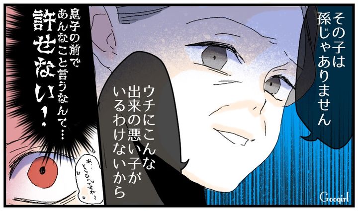 「うちにこんな出来の悪い子がいるわけないから」孫を突き放す義母の言葉に絶縁を決めた話