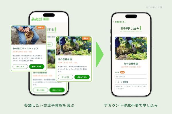 【岡山県新庄村】観光客と村民の交流のきっかけ作りに貢献！Webサービス「よっとこ！新庄村」提供開始