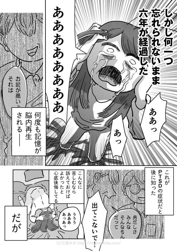 性被害にあってから6年後の話(2) 画像提供：三森みさ(@mimorimisa)