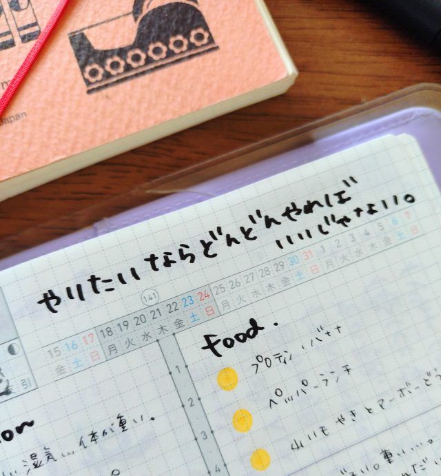 手帳への書き込み