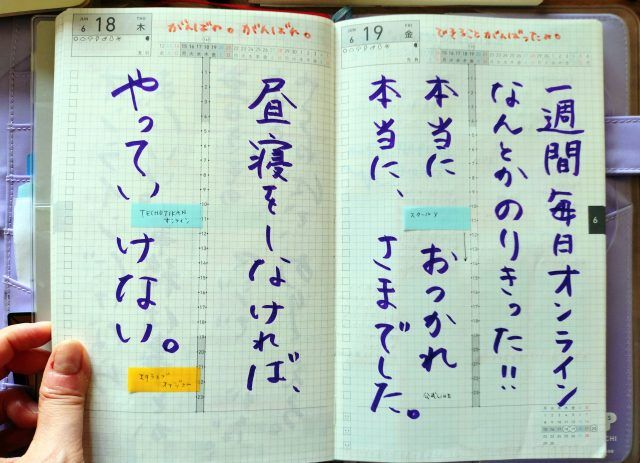 手帳の書き込み