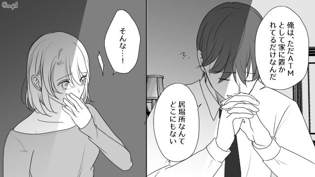 「妻は家事も育児も放棄してるんだ…」不倫相手が嘘つきな最低男だった話