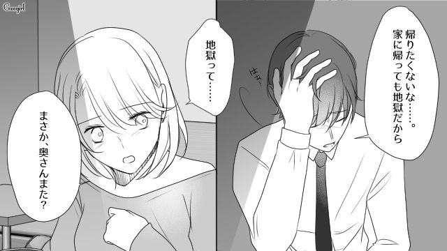 「妻は家事も育児も放棄してるんだ…」不倫相手が嘘つきな最低男だった話