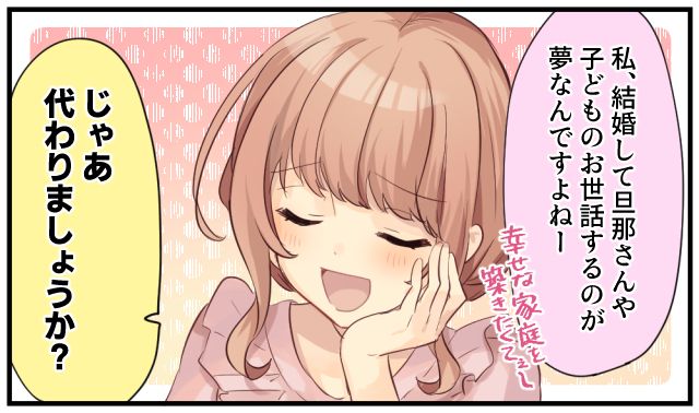 「じゃあ代わりましょうか？」夫を狙う図々しい後輩女子をフリーズさせた妻の話