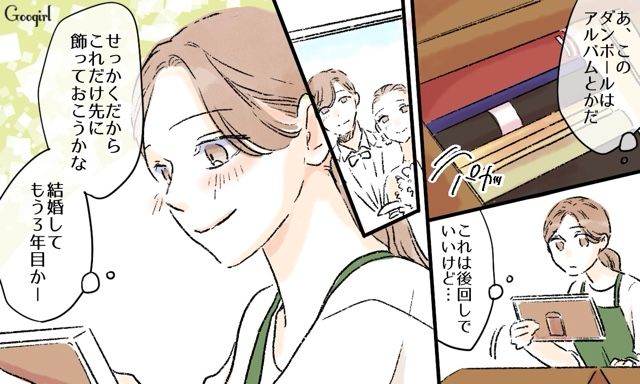 結婚3年目、夫の転勤で夫の地元へ！ 仲睦まじく荷解きをしたラブラブ夫婦の話
