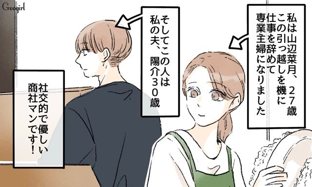 結婚3年目、夫の転勤で夫の地元へ！ 仲睦まじく荷解きをしたラブラブ夫婦の話