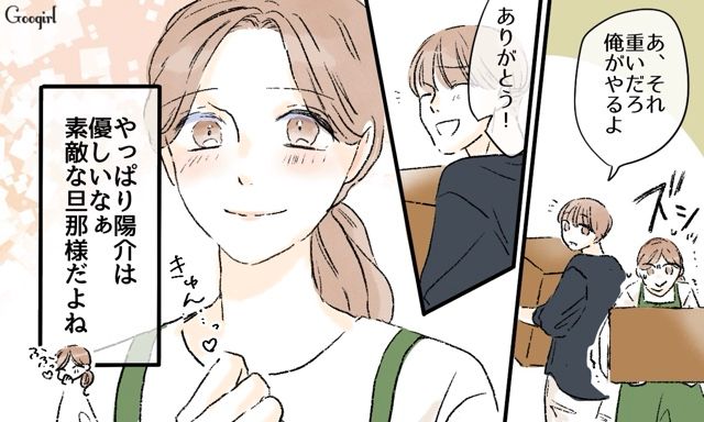 結婚3年目、夫の転勤で夫の地元へ！ 仲睦まじく荷解きをしたラブラブ夫婦の話