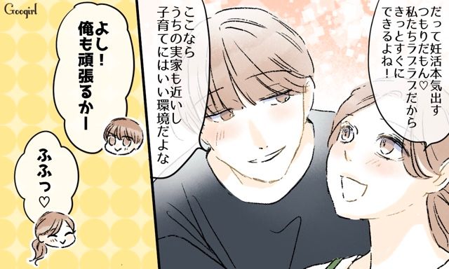 結婚3年目、夫の転勤で夫の地元へ！ 仲睦まじく荷解きをしたラブラブ夫婦の話