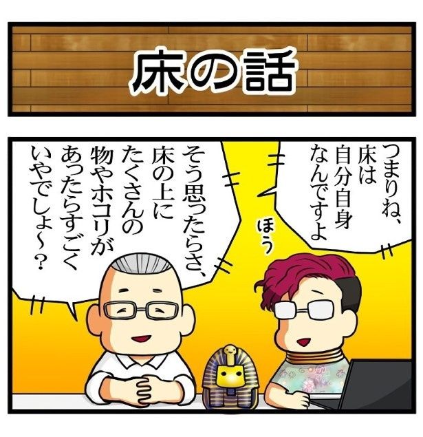 床は自分自身だという もちこ(@mogutchecho)