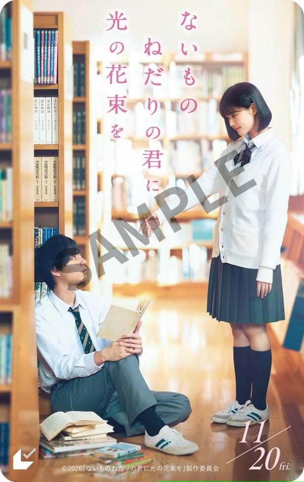 【写真を見る】ティザービジュアルを使用したムビチケ前売券(カード) [c]2026『ないものねだりの君に光の花束を』製作委員会