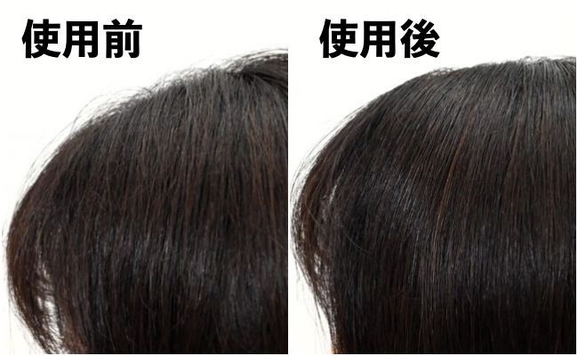 使用前、使用後イメージ