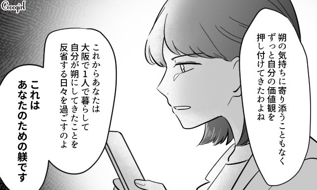 生後1か月から「過剰な躾」をした夫の転勤を利用し、離れることを決意…電話で怒鳴られた妻が「これはあなたのための躾です」