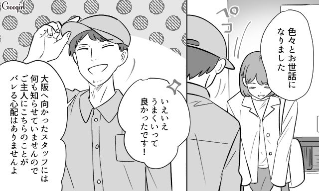 生後1か月から「過剰な躾」をした夫の転勤を利用し、離れることを決意…電話で怒鳴られた妻が「これはあなたのための躾です」