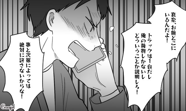 生後1か月から「過剰な躾」をした夫の転勤を利用し、離れることを決意…電話で怒鳴られた妻が「これはあなたのための躾です」