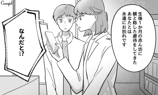 生後1か月から「過剰な躾」をした夫の転勤を利用し、離れることを決意…電話で怒鳴られた妻が「これはあなたのための躾です」