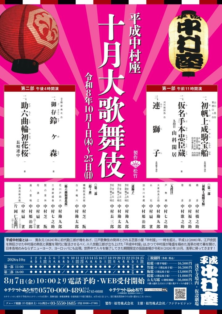 平成歌舞伎座10月歌舞伎