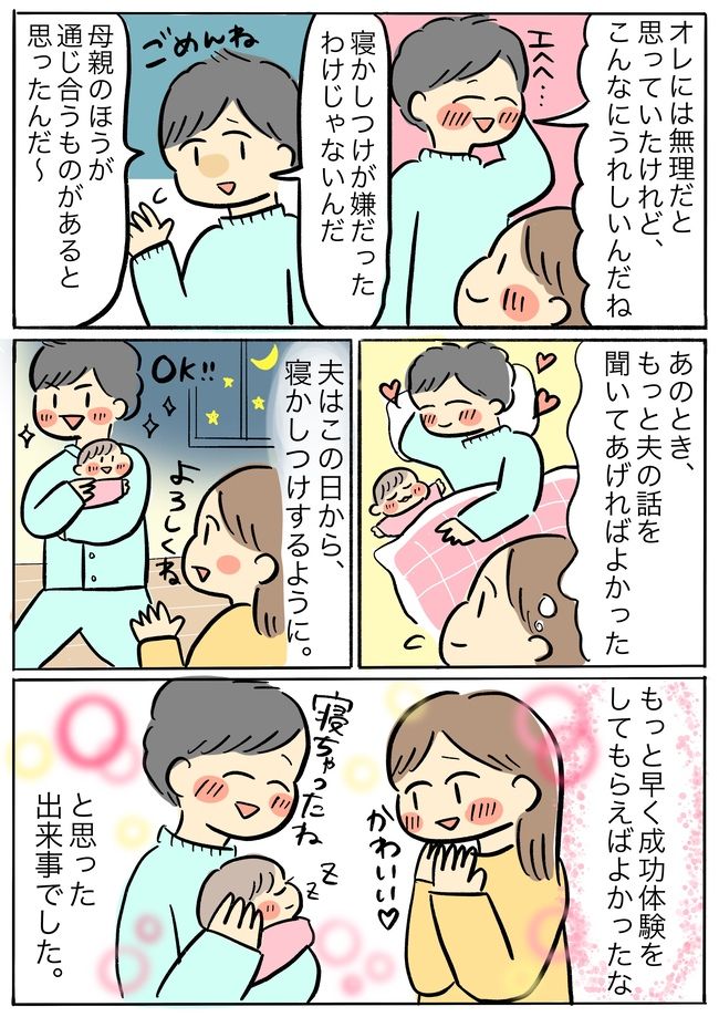 「どうせ無理だからママやって」娘の寝かしつけを拒否する夫…のちに判明した意外な理由とは