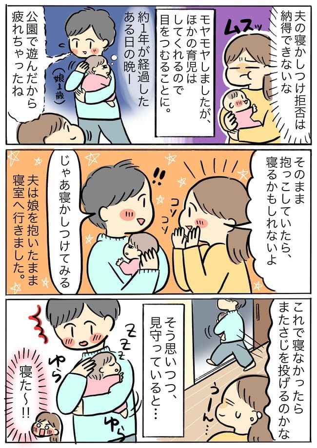 「どうせ無理だからママやって」娘の寝かしつけを拒否する夫…のちに判明した意外な理由とは