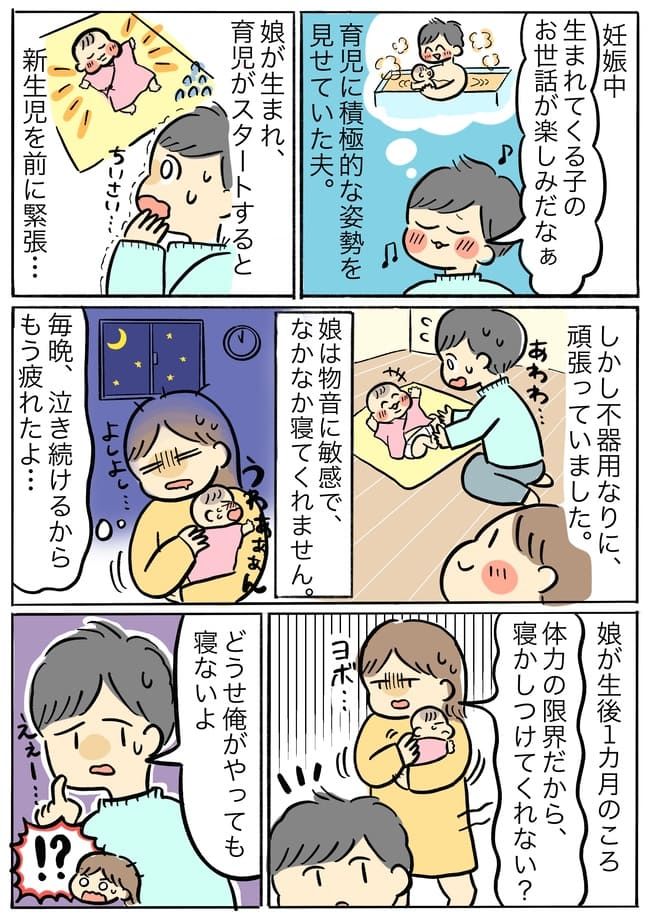 「どうせ無理だからママやって」娘の寝かしつけを拒否する夫…のちに判明した意外な理由とは