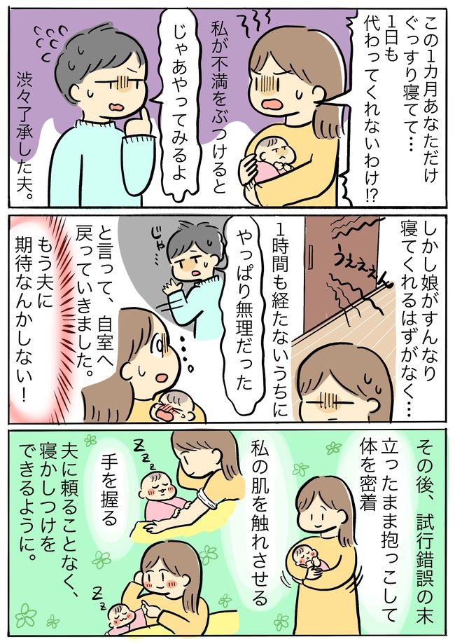 「どうせ無理だからママやって」娘の寝かしつけを拒否する夫…のちに判明した意外な理由とは