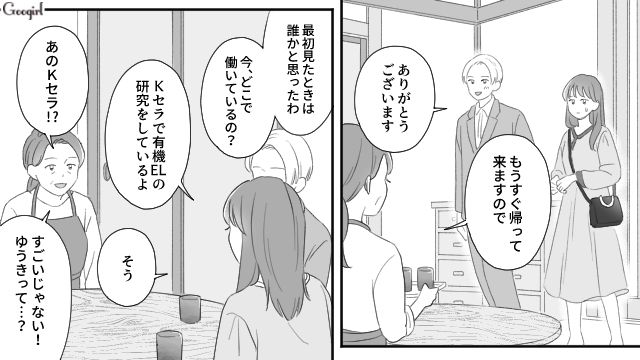 結婚挨拶で7年ぶりに実家へ行ったら…母の推し配信者が義母だった話