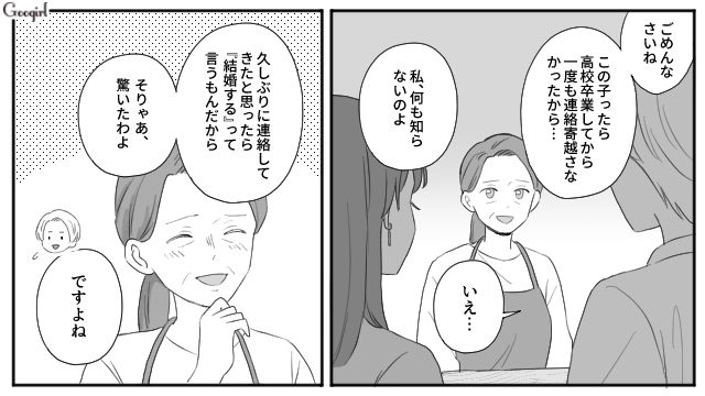結婚挨拶で7年ぶりに実家へ行ったら…母の推し配信者が義母だった話