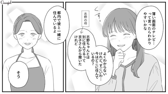 結婚挨拶で7年ぶりに実家へ行ったら…母の推し配信者が義母だった話